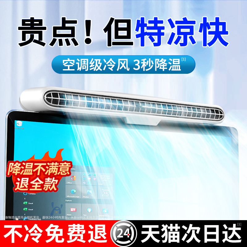 挂屏风扇桌面小空调办公室电脑屏幕夹式制冷小型超静音夏天降温神器宿舍迷你无叶台式usb插电强力散热冷风机 - 图2