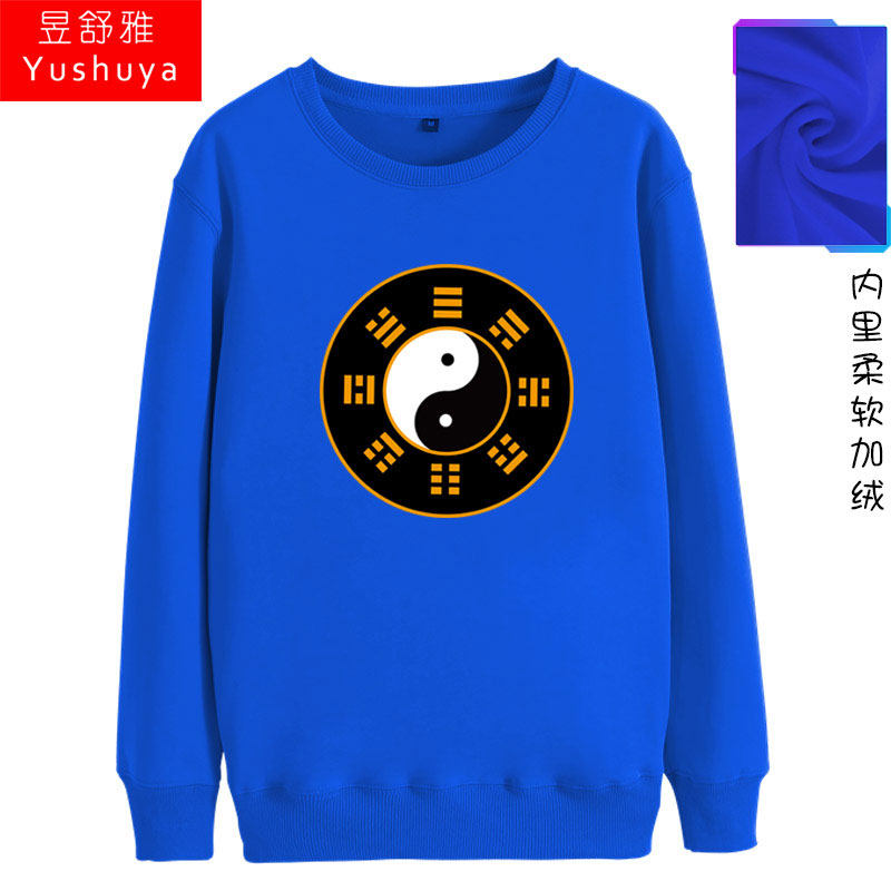 中国风五行八卦太极图文化中医卫衣 昱舒雅卫衣