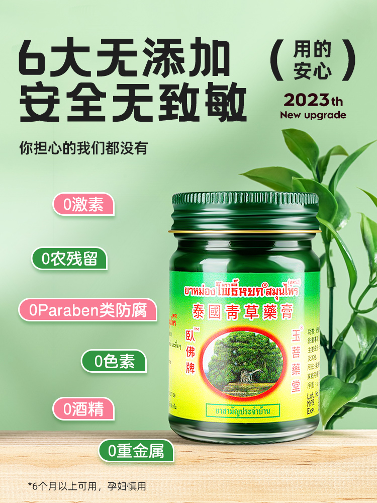 泰國正品臥佛牌青草膏官方旗艦店防蚊蟲叮咬消驅蚊腫兒童止癢原裝_goodland旗艦店_洗護清潔劑/衛生巾/紙/香薰