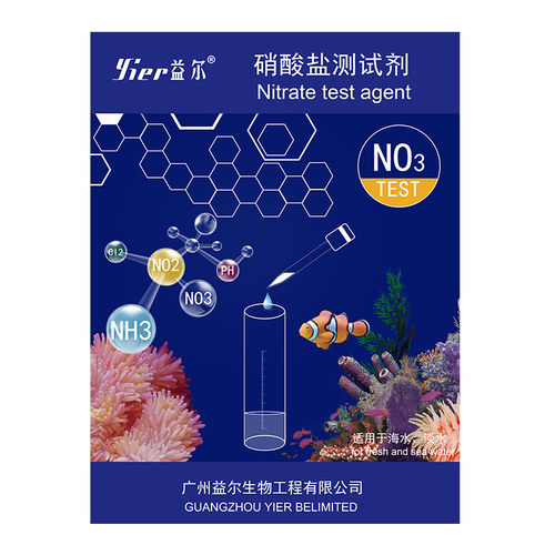 益尔硝酸盐测试剂 海水鱼缸水质检测NO3水族淡水通用测试分析水剂 - 图2