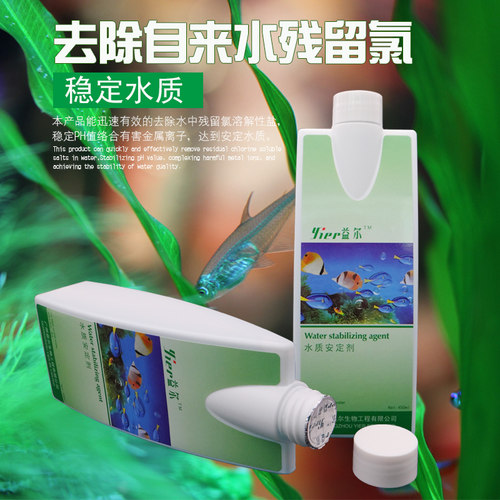 益尔水质安定剂水族用品去氯稳定水质观赏鱼新开缸换新水常备用品 - 图2