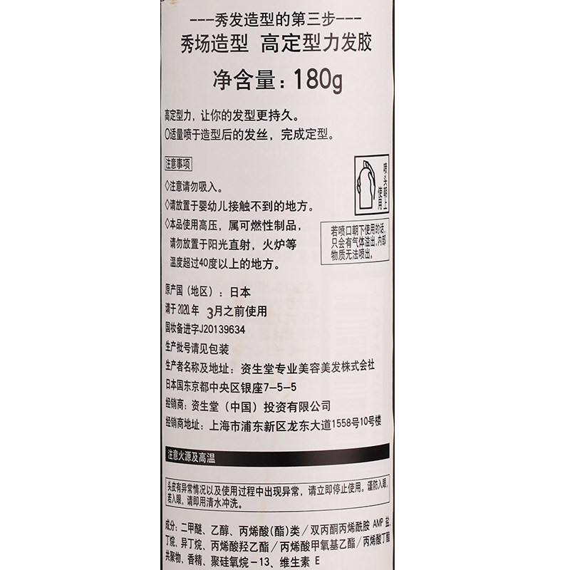 资生堂秀场造型高定型力清香干胶 倩怡居家日用摩丝/啫喱/头发造型
