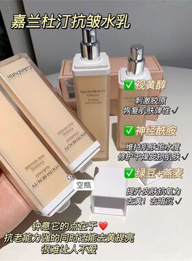 嘉兰杜汀抗皱水乳紧致淡纹护肤品抗皱抗衰紧致提拉 韩国原装进口