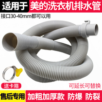 Suitable for perfect fully automatic drum wave wheel washing machine hose drain universal sewer pipe lengthened extension tube