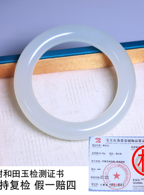 珪宝和田玉白冰晴手镯带证书