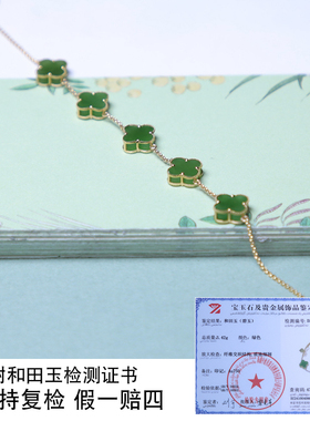 珪宝和田玉18K金碧玉四叶草手链女士天然玉石简约小众设计带证书