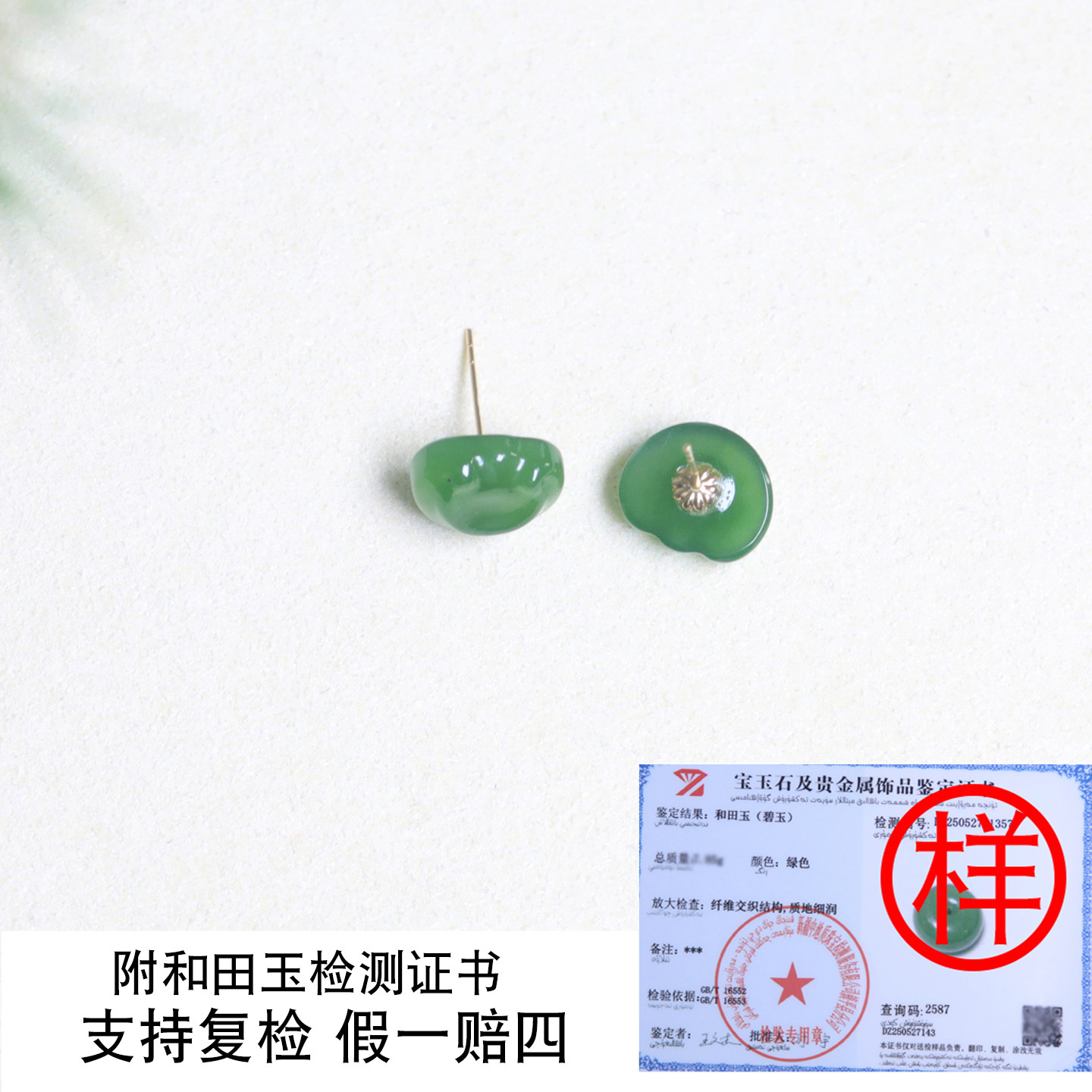 珪宝和田玉碧玉心形18K金镶耳钉苹果绿耳饰少女款天然玉石带证书,淘宝优惠券,粉丝福利购,淘宝优惠卷