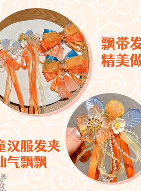 中国风橘色系飘带流苏发夹
