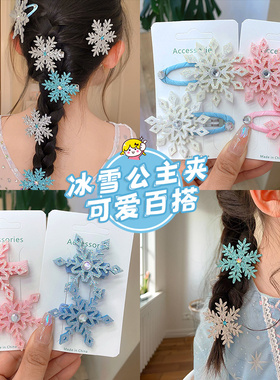 艾莎公主雪花甜美风发夹