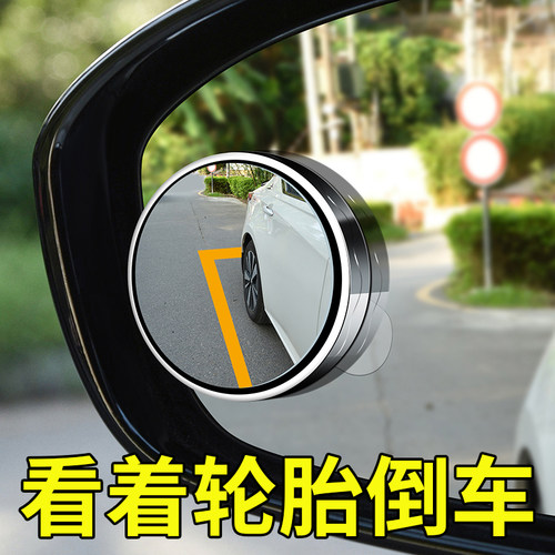 汽车用反光后视镜小圆镜360度广角后轮小镜子盲点辅助神器倒车镜 - 图2