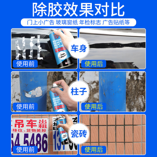除胶剂去胶神器汽车家用不干胶清除剂玻璃胶清洁剂粘胶去除剂 - 图1