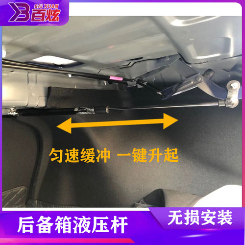 适用新凌派 享域改装后备箱液压杆自动弹起尾箱 媲美电尾撑杆升降 - 图0