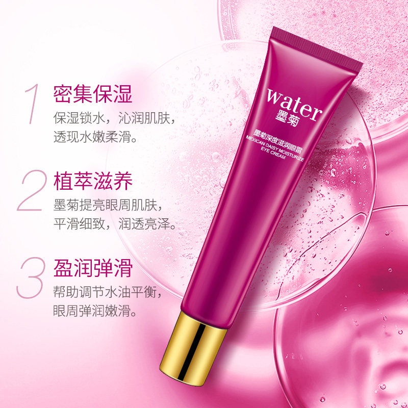 泊泉雅补水紧致黑眼圈女男士眼霜 泊泉雅雅兰丝眼霜