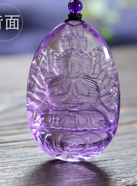 天然紫水晶千手观音吊坠菩萨挂件