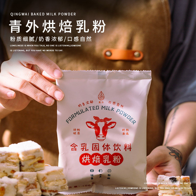 青外烘焙奶粉奶茶冲饮原料雪花成人 海倪食品成人奶粉