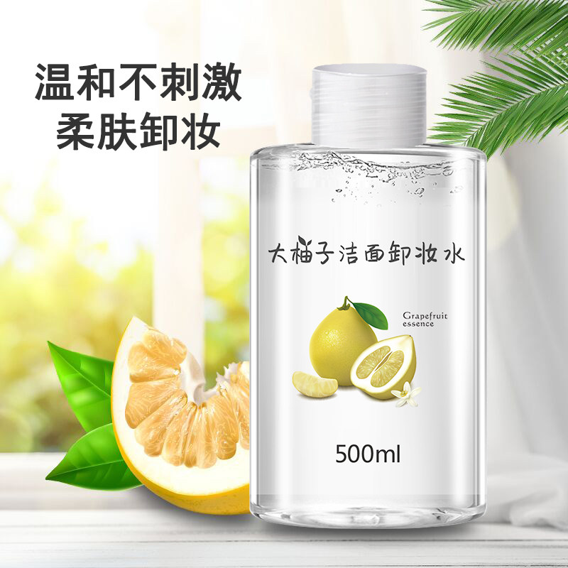工坊柚子氨基酸温和清洁脸部卸妆水 植物工坊卸妆