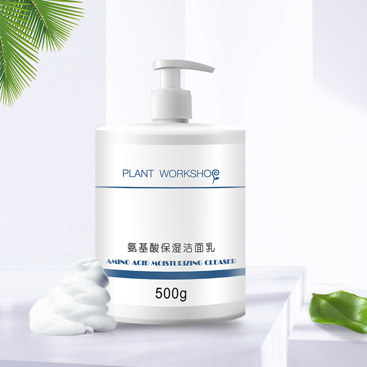 氨基酸女男毛孔烟酰胺控油痘洗面奶 植物工坊洁面