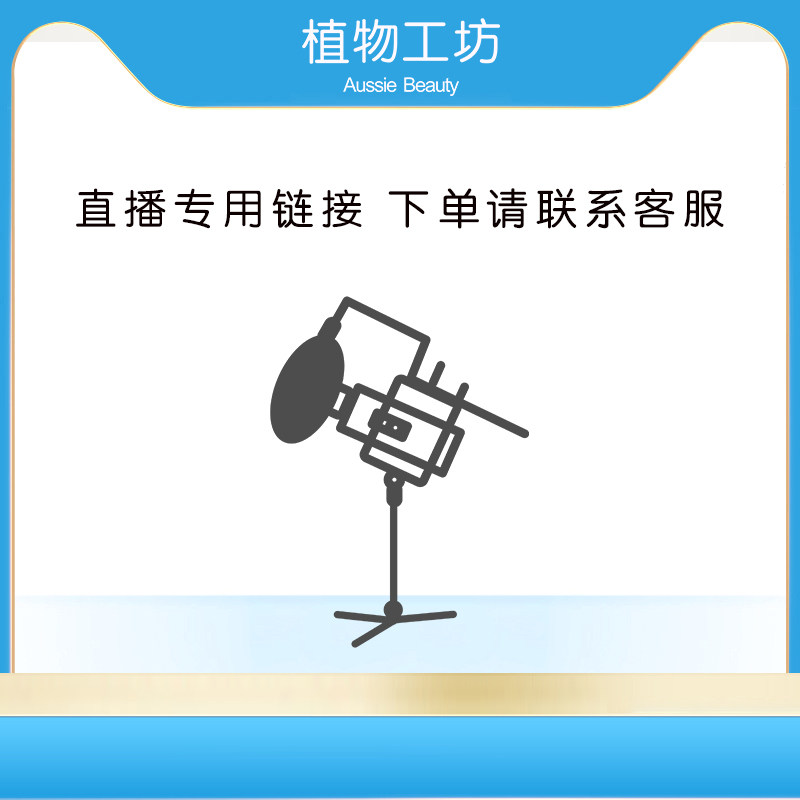 【直播专用详情页下拉领取优惠卷】 植物工坊面部护理套装