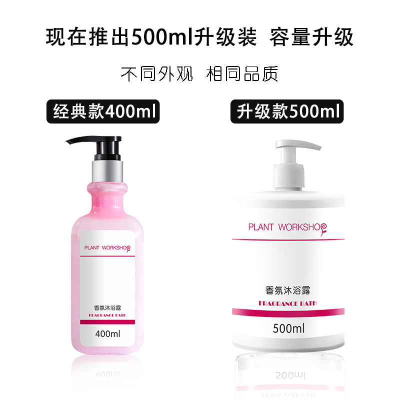 植物工坊沐浴露女男士持久留香香水 植物工坊沐浴露