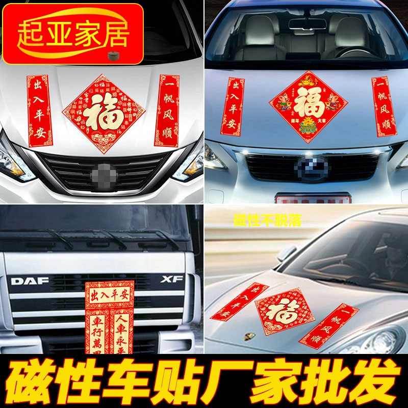 汽车春节对联贴 新人首单立减十元 21年7月 淘宝海外