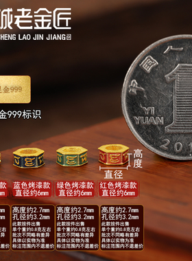 烤漆红蓝绿六字真言隔珠