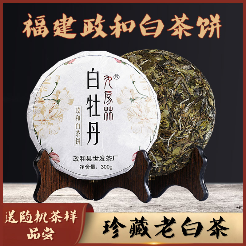 九房林春茶新茶正宗福建白茶白牡丹茶叶政和老白茶饼300g - 图0