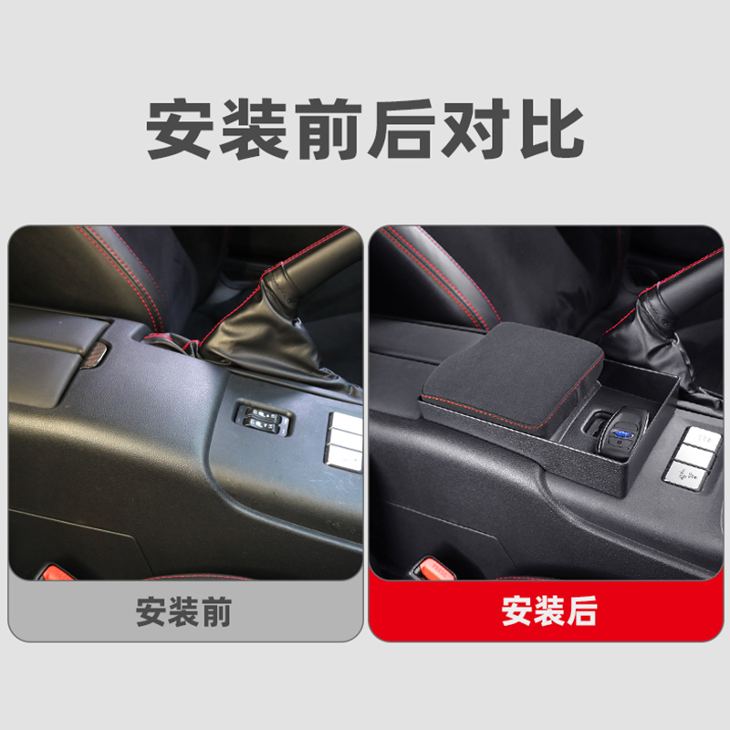 适用于斯巴鲁新款BRZ丰田GR86改装扶手箱垫储物盒中控扶手垫配件