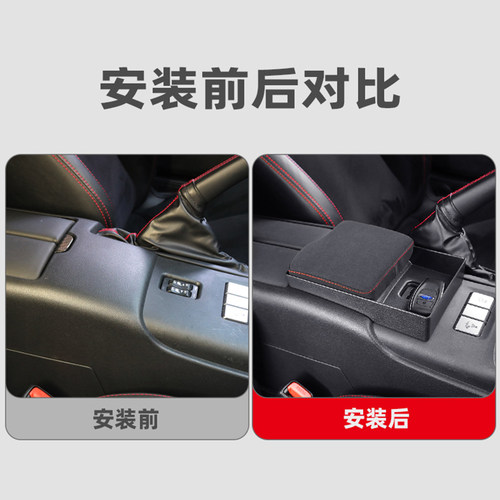 适用于斯巴鲁新款BRZ丰田GR86改装扶手箱垫储物盒中控扶手垫配件 - 图1