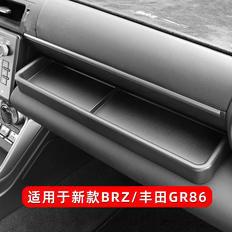 适用于斯巴鲁新款BRZ仪表台储物盒改装丰田GR86副驾驶储物盒置物