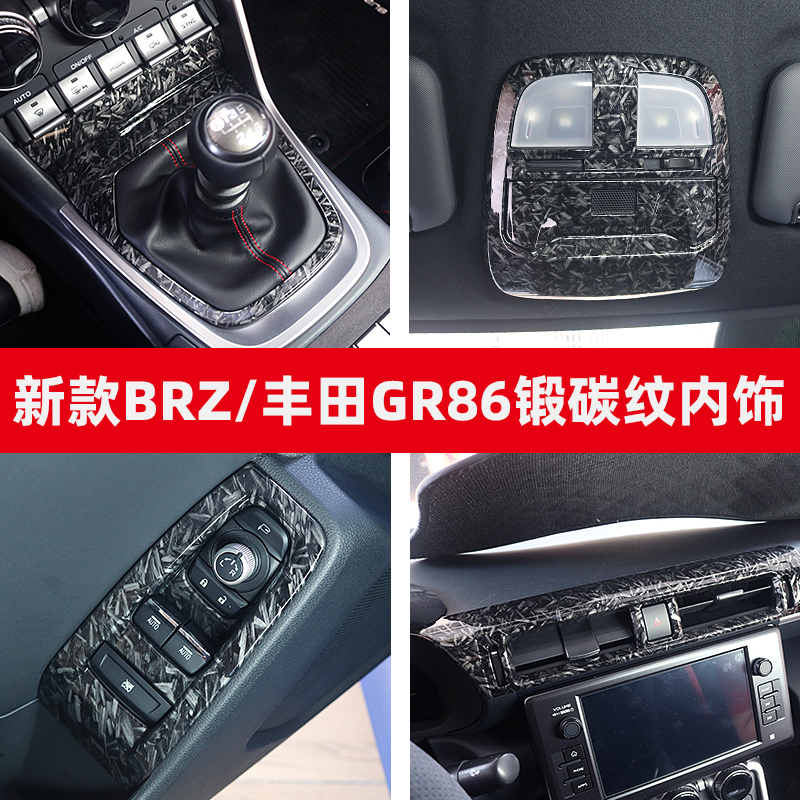 适用于斯巴鲁新款BRZ丰田GR86碳纤内饰改装风口升级开关排挡门碗-图0