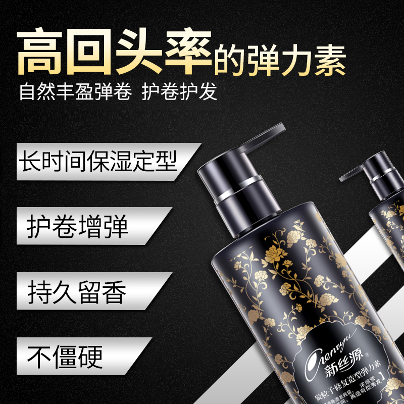 新丝源旗舰店持久弹力素女卷发保湿定型护发专用精华啫喱水膏烫发后防毛躁精油0