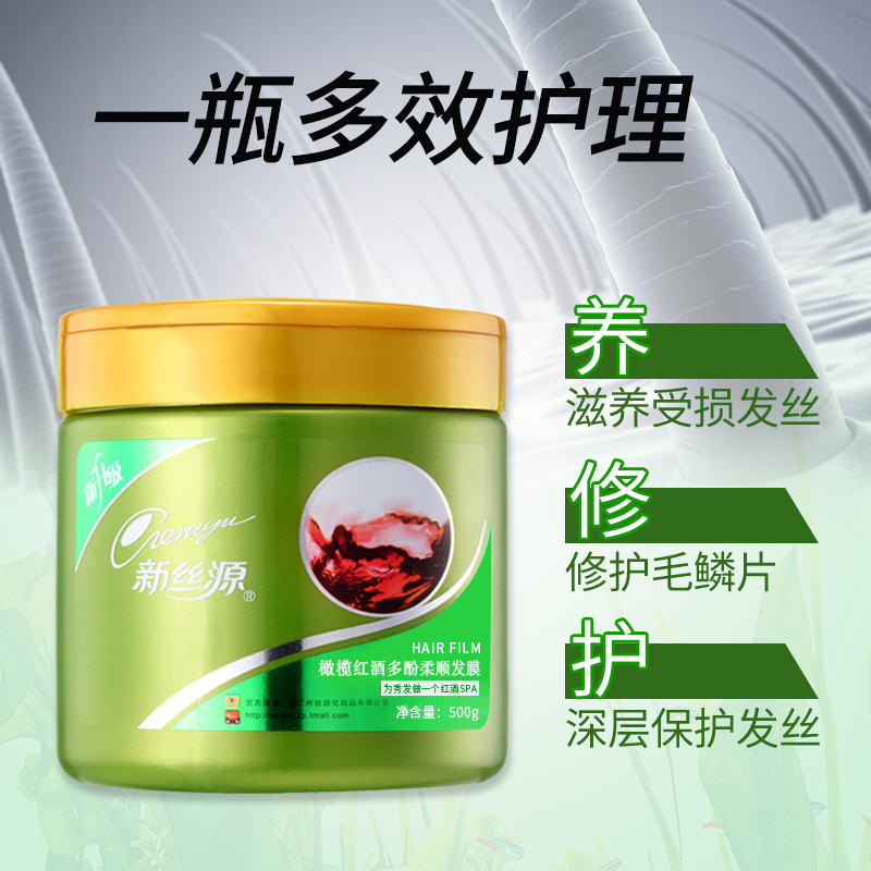 新丝源旗舰店发膜免蒸正品修复干枯水疗顺滑柔顺倒膜女护理头发改善毛躁护发素2