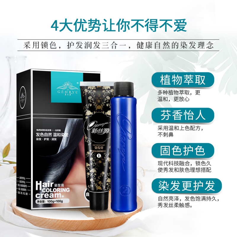 新丝源旗舰店染发剂植物天然自己在家染头膏纯自然黑色男女遮盖白发流行色1
