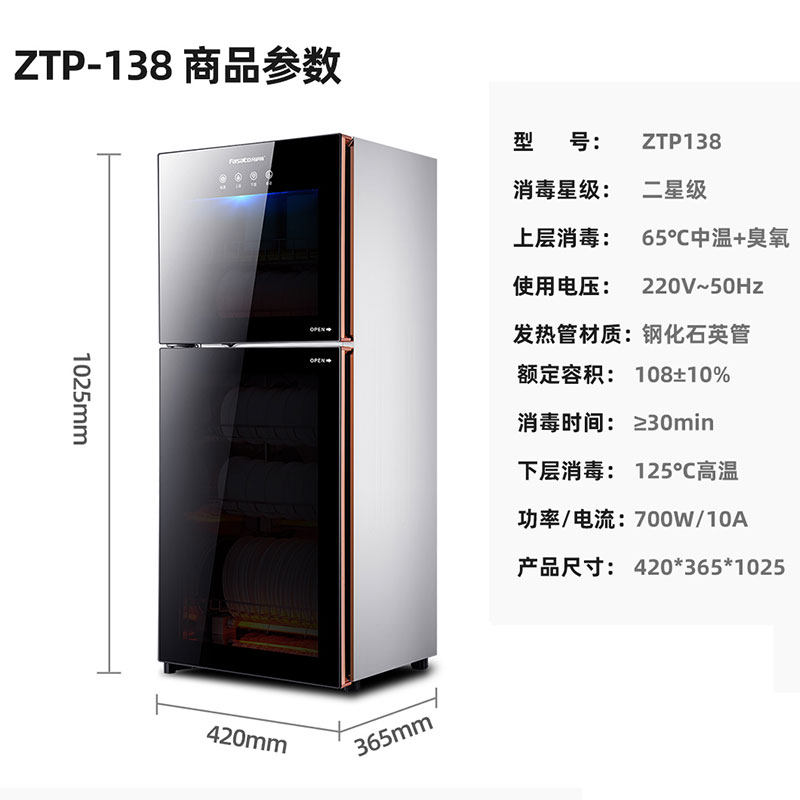 凡萨帝家用消毒柜小型台立式臭氧 fasato凡萨帝俊淘消毒柜
