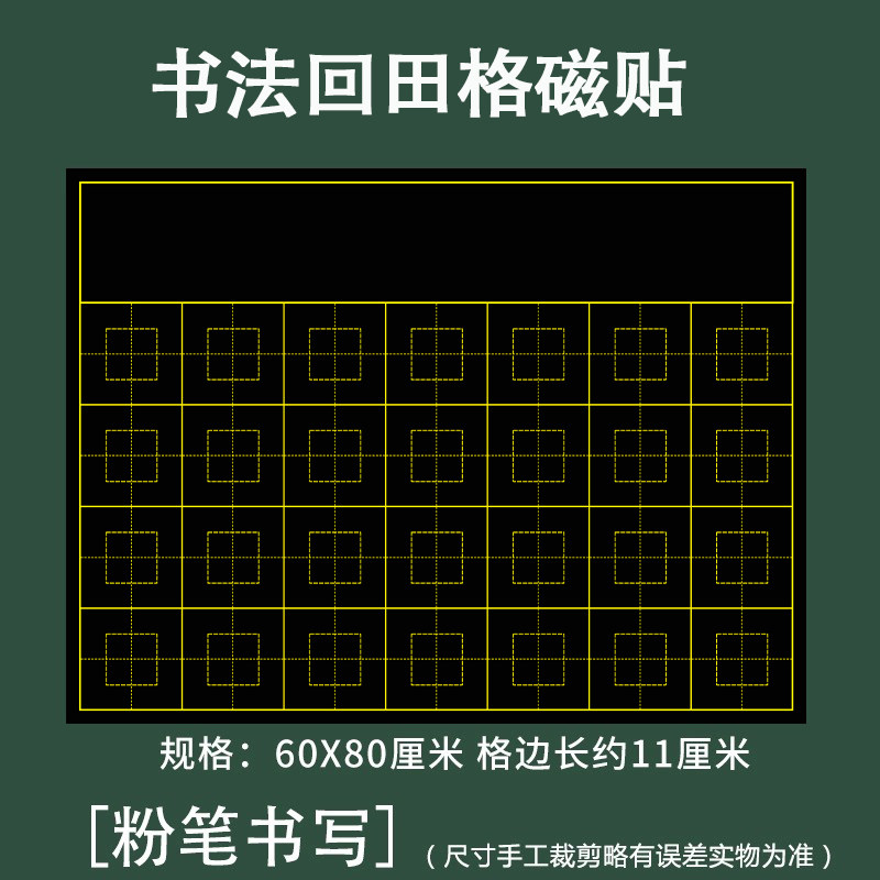 磁性黑板墙贴教学磁性书法田字格可写整首七言古诗词句教师米字格