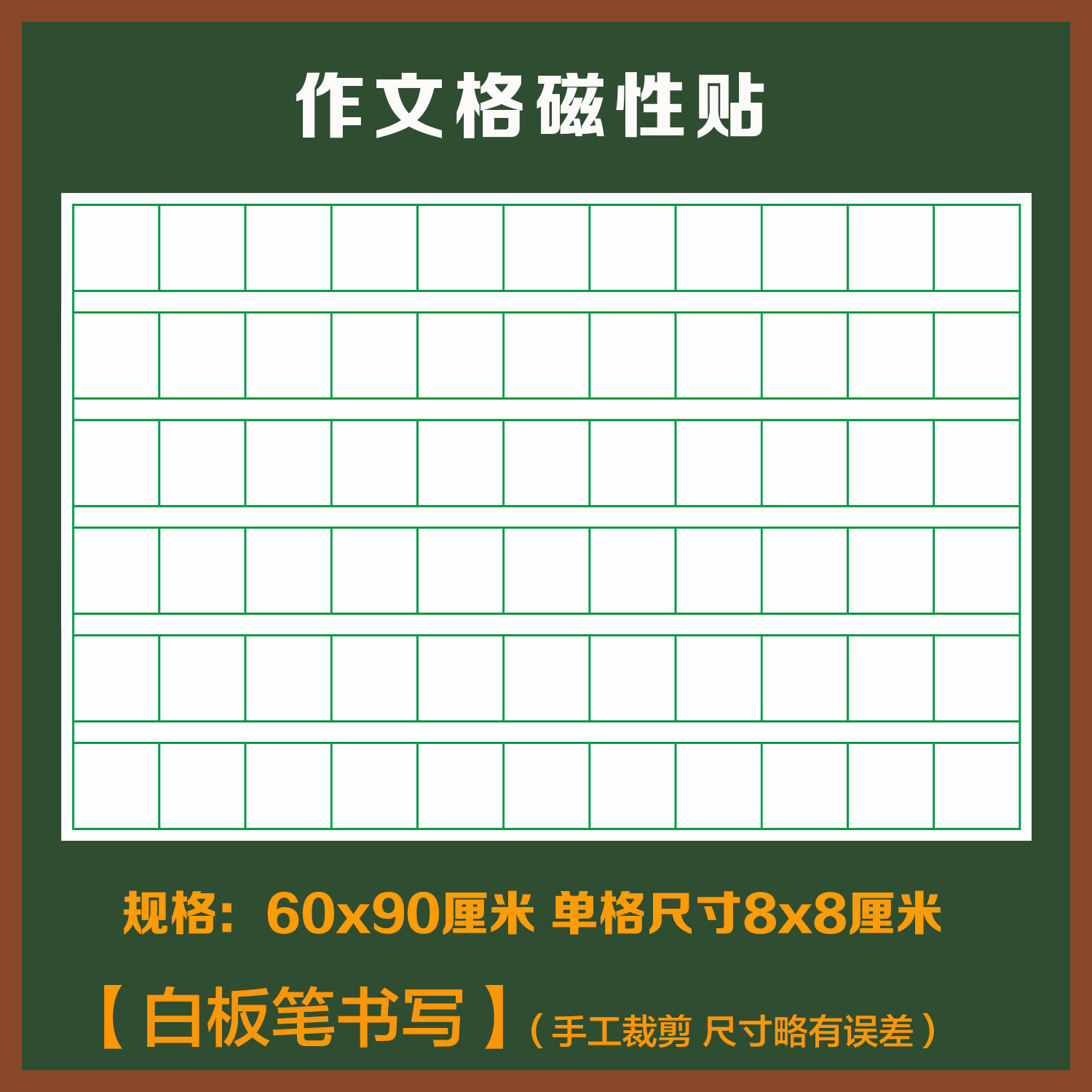 磁性贴小学语文教学方格作文格式黑板磁力贴白板笔写书法用黑板贴,淘宝优惠券,粉丝福利购,淘宝优惠卷