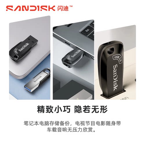 闪迪u盘32g正版加密电脑优盘128g大容量高速usb车载∪盘系统盘64g - 图2