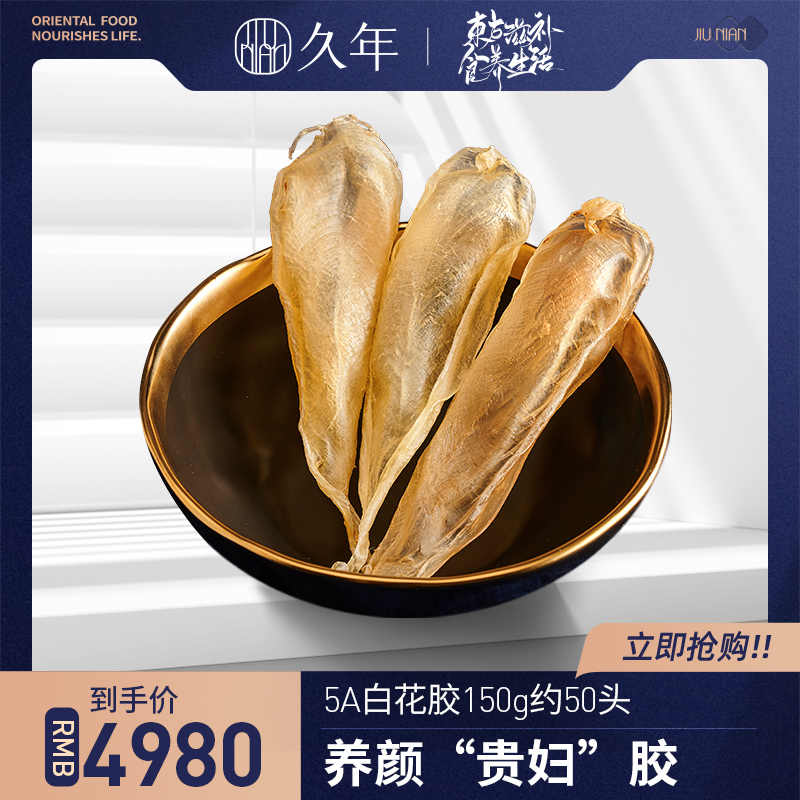 白花胶鱼胶 新人首单立减十元 21年8月 淘宝海外