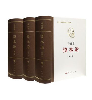 正版资本论全三卷精装32开版马克思主义哲学/党政读物人民出版社另售毛泽东选集共产党宣言-图0