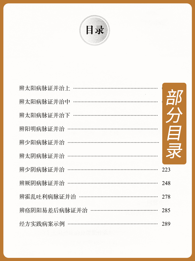 正版伤寒浅析师徒临证问答实录万鹏郭铁聂慧主编古籍伤寒论问题解答桂林古本伤寒杂病论中医学书籍可搭胡希恕伤寒论中医古籍出版社 - 图1