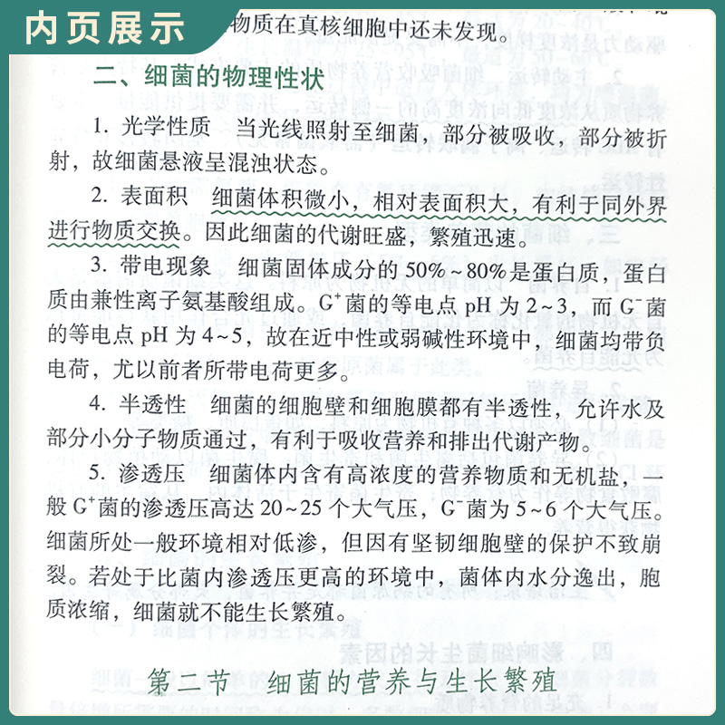 协和听课笔记医学微生物学药理组织与胚胎系统解剖诊断神经病儿科妇产科外内病理生物化学与分子化学生理中国协和医科大学出版社-图1