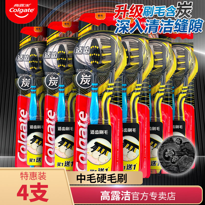 高露洁适齿炭中毛特硬毛成人牙刷 高露洁诺晶牙刷/口腔清洁工具