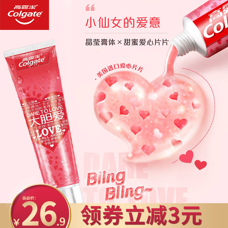 高露洁大胆爱限量版心型礼盒装情侣 高露洁诺晶牙膏