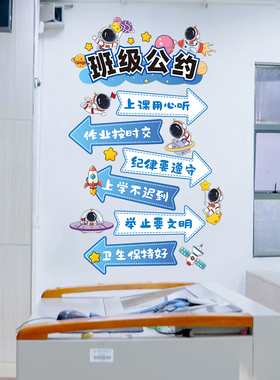 卡通宇宙元素之班级公约教室励志文化背景墙贴纸小学贴纸学生学习