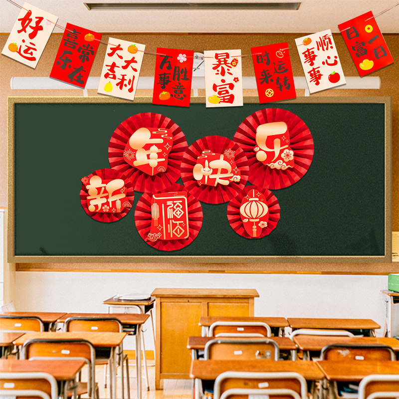 2026新年元旦教室布置班级文化主题墙黑板报装饰墙贴画场景环创品,淘宝优惠券,粉丝福利购,淘宝优惠卷