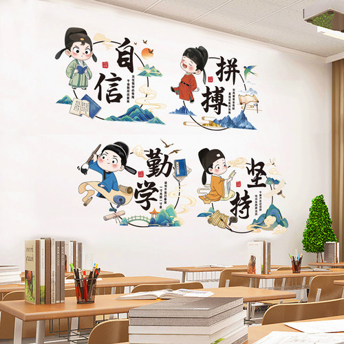 古风人物励志贴小学班级教室墙面装饰贴纸文化墙励志标语布置用品 - 图1