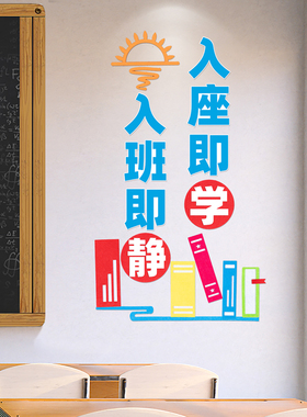 学习小目标墙贴开学季装饰班级文化建设布置小学幼儿园励志标语贴