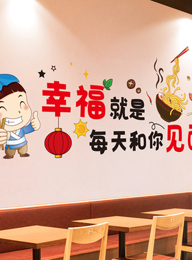 3d立体墙贴创意饭店墙壁贴纸