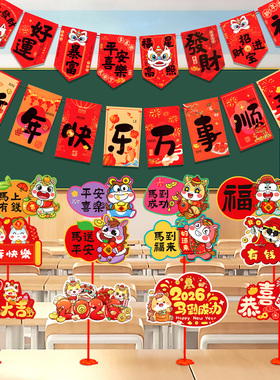 元旦氛围布置新年装饰拉花彩带拉旗教室学校幼儿园班级联欢会桌飘