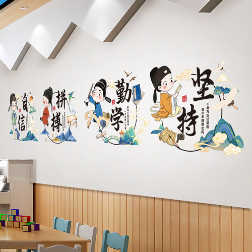 古风人物励志贴小学班级教室墙面装饰贴纸文化墙励志标语布置用品 - 图0